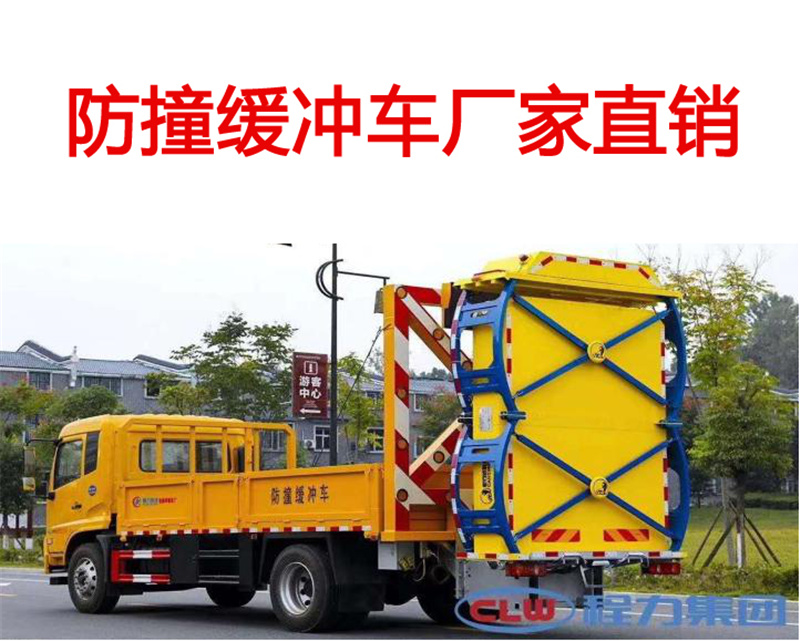 東風(fēng)天錦防撞緩沖車圖片3