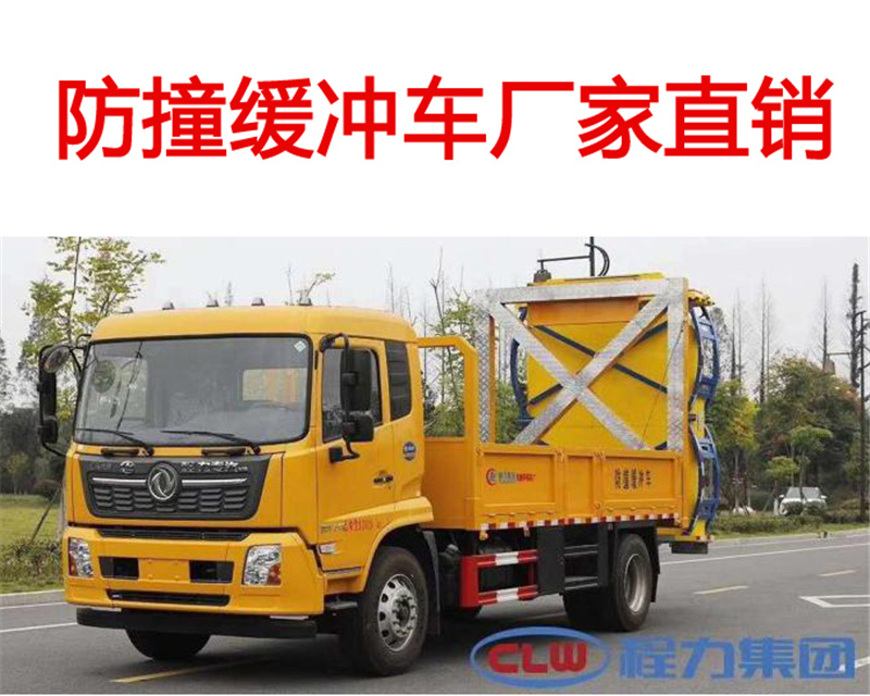 東風(fēng)天錦防撞緩沖車圖片2